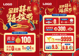 中秋国庆珠宝
