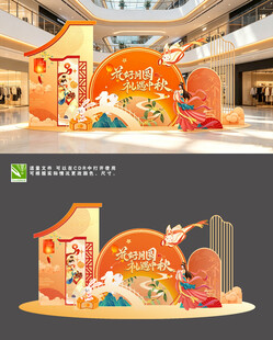 中秋打卡美陈