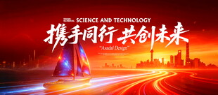 红色科技会议