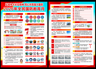 2026年全民国防教育日宣传单