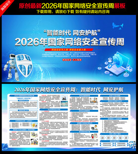 2026国家网络安全宣传周