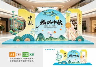 中秋节商场美陈布置