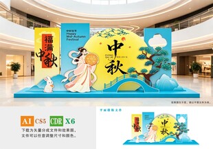 中秋节美陈