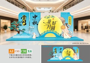 中秋节美陈