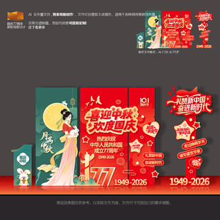 中秋国庆美陈