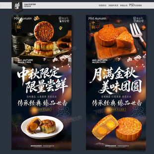 月饼海报