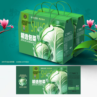 包菜包装 蔬菜礼盒