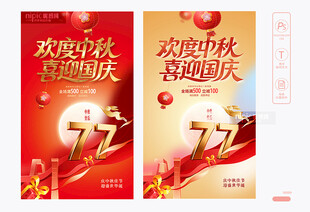 中秋国庆海报
