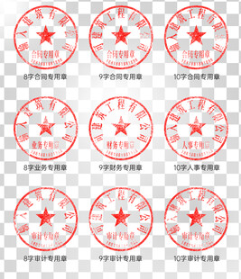 公章 公司印章