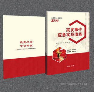 应急管理封面