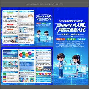 2026年网络安全宣传周三折页