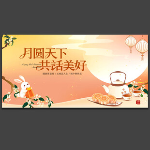 中秋