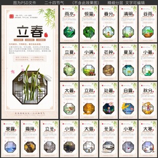 二十四节气