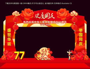 国庆拱门