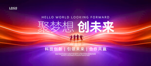 红紫色会议背景主视觉