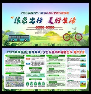 绿色出行宣传月