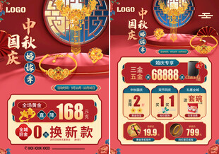 中秋国庆珠宝婚嫁季海报宣传单页