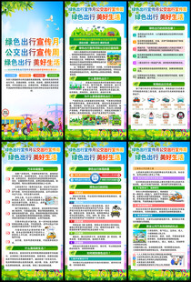 绿色出行宣传月和公交出行宣传周
