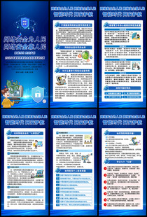 2026年网络安全宣传周展架