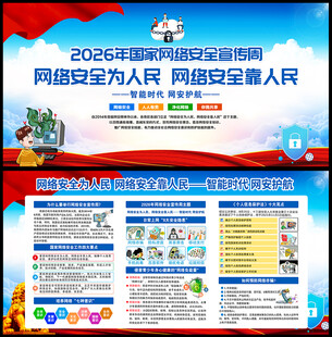 国家网络安全宣传周