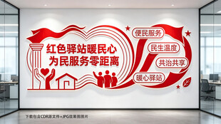 红色驿站
