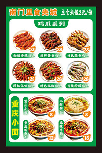 鸡爪 重庆小面