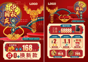 中秋国庆珠宝婚嫁季