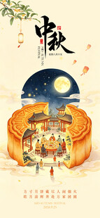 中秋节海报