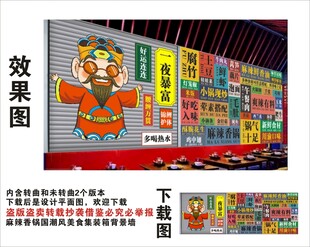 国潮麻辣香锅财神集装箱背景墙
