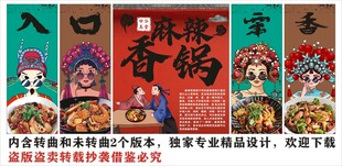 国潮麻辣香锅装饰画背景墙