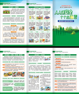 防灾减灾三折页