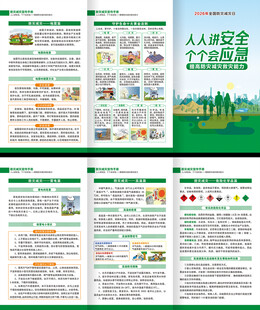 防灾减灾三折页