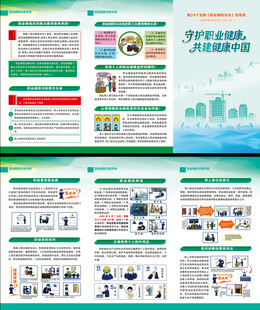 职业病防治三折页