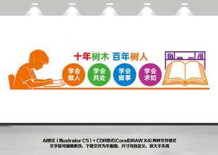 校园四个学会文化墙