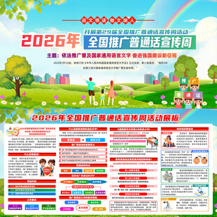 2026年普通话宣传周
