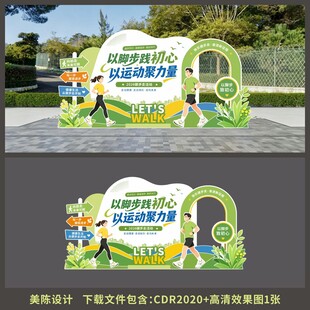 健步走运动美陈设计  全民健身