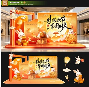 中秋美陈