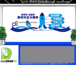 新时代北斗精神文化墙