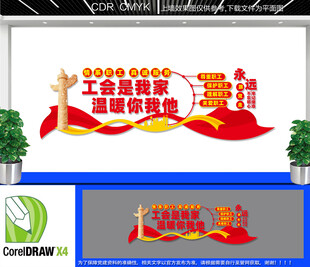 工会文化墙