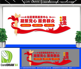社区便民服务中心文化墙