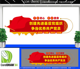党建展板 