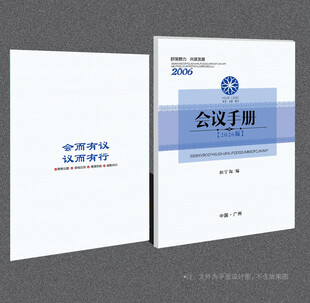 会议手册