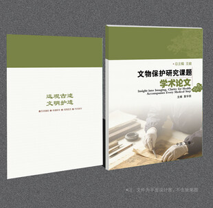 文物保护封面