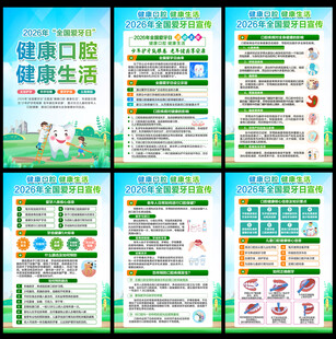 2026年全国爱牙日