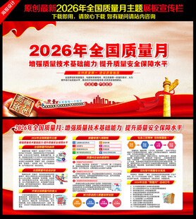 全国质量月