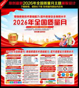 2026全国质量月