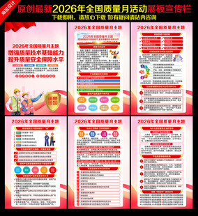 2026年质量月