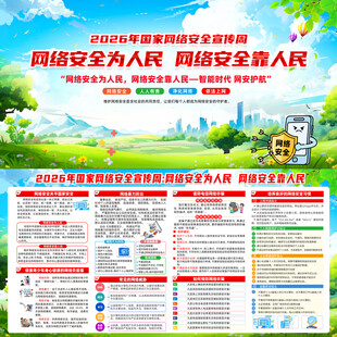 2026年网络安全宣传周