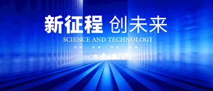 高端蓝色活动会议主视觉背景