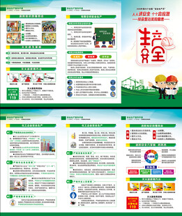 安全生产三折页